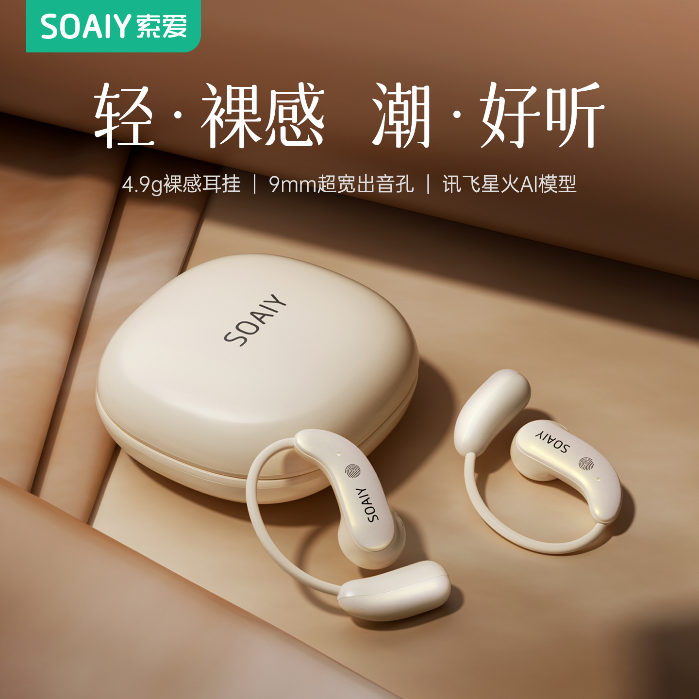 百元热销榜推荐丨索爱耳挂式耳机