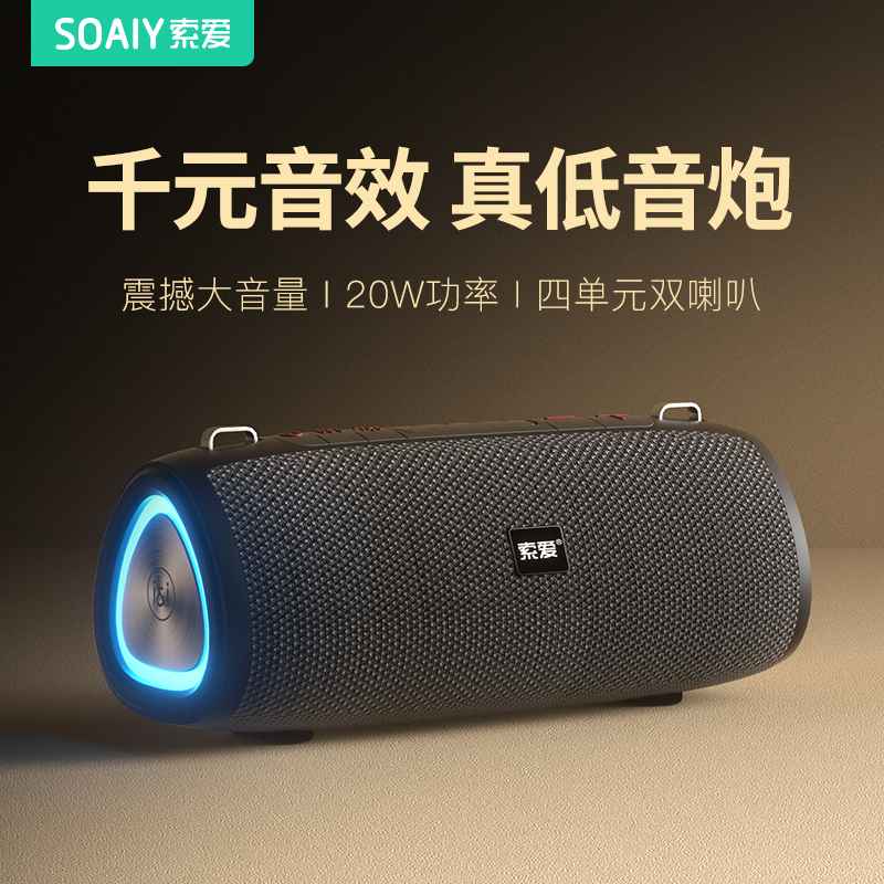 索爱S36MAX蓝牙音箱无线便携式户外高音质音响家用车载新款低音炮-封面