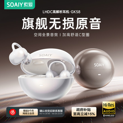 索爱GK58耳夹式蓝牙耳机开放式无线气骨传导2025新款运动