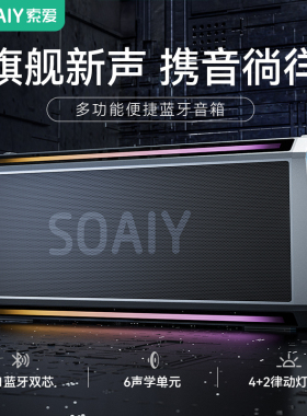 索爱SH05 蓝牙音箱大功率家用K歌户外广场舞车载乐器音响重低音炮