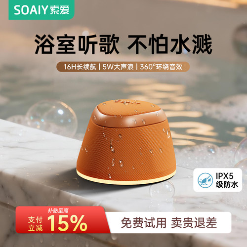 索爱磁吸大音量蓝牙音响浴室音箱