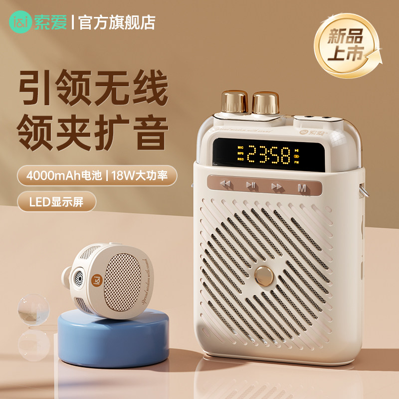 索爱S5无线领夹小蜜蜂扩音器教师专用上课讲麦克风喇叭导游扬声器
