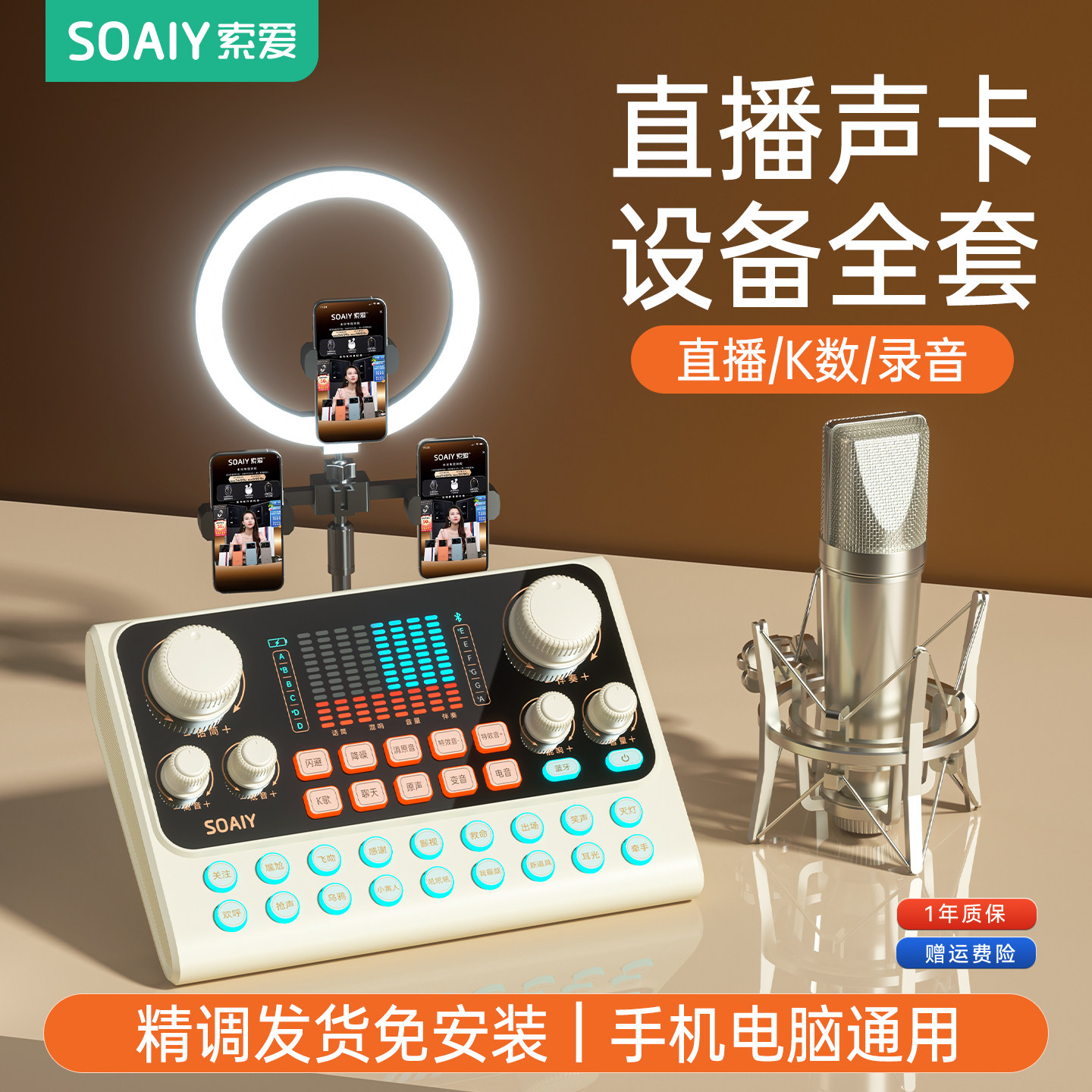 索爱S6声卡直播专用设备全套主播K歌手机电脑通用唱歌麦克风话筒