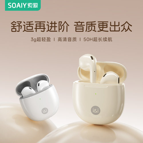 索爱重磅丨新升级蓝牙耳机