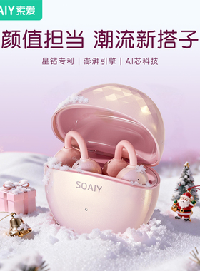 【明星同款】索爱耳夹式蓝牙耳机无线气骨传导2025新款官方正品女