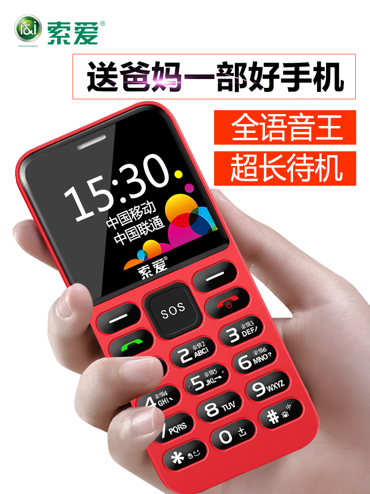 ?Ë÷°® SA-350ÀÏÈËÊÖ»ú³¬³¤´ý»úÖÐСѧÉúÄÐÅ®¿î´ó×ÖÌå´ó°´¼üÈ«ÓïÒôÍõÒôÀÖÀÏÈË»ú´óÉùÒÆ¶¯ÁªÍ¨Ö±°åÕýÆ·ÀÏÄê»ú