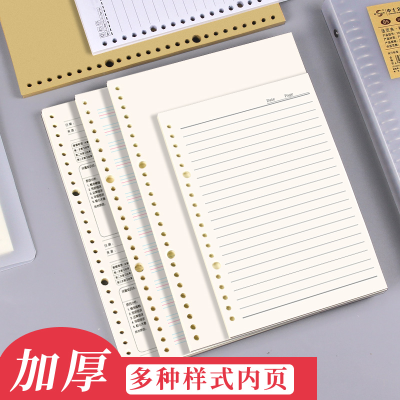 活页本内芯20孔a5活页替芯26孔B5替换芯活页纸26孔笔记本子内页