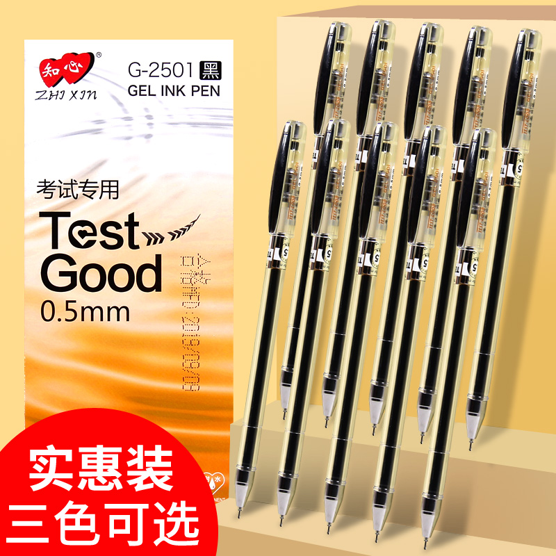 包邮知心2501中性笔0.5mm全针管水性笔 考试笔 财务签字笔芯