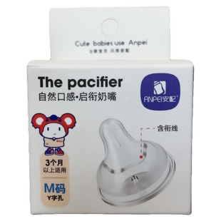 安配 自然口感·启衔奶嘴M码（3个月以上）/个