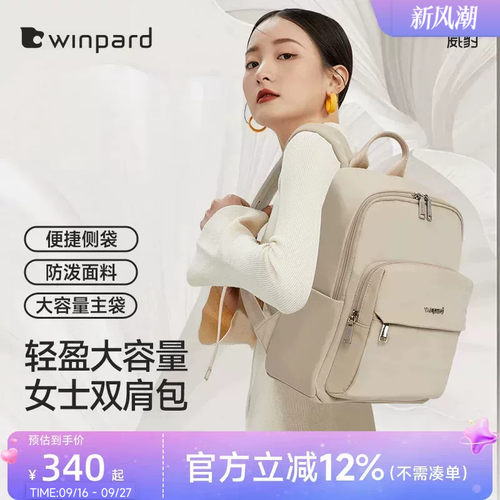 WINPARD威豹女大容量双肩包新款旅行背包通勤轻便大学生书包