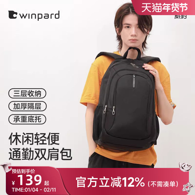 威豹双肩包男初中学生书包大容量背包男双背包高中轻便旅行包潮,箱包皮具/热销女包/男包,双肩背包,淘宝优惠券,粉丝福利购,淘宝优惠卷