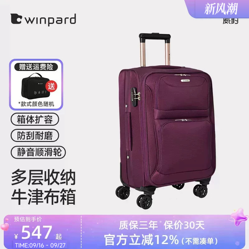 威豹牛津布拉杆箱女万向轮