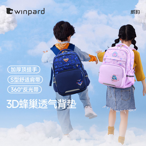 威豹小学生儿童书包大容量减负