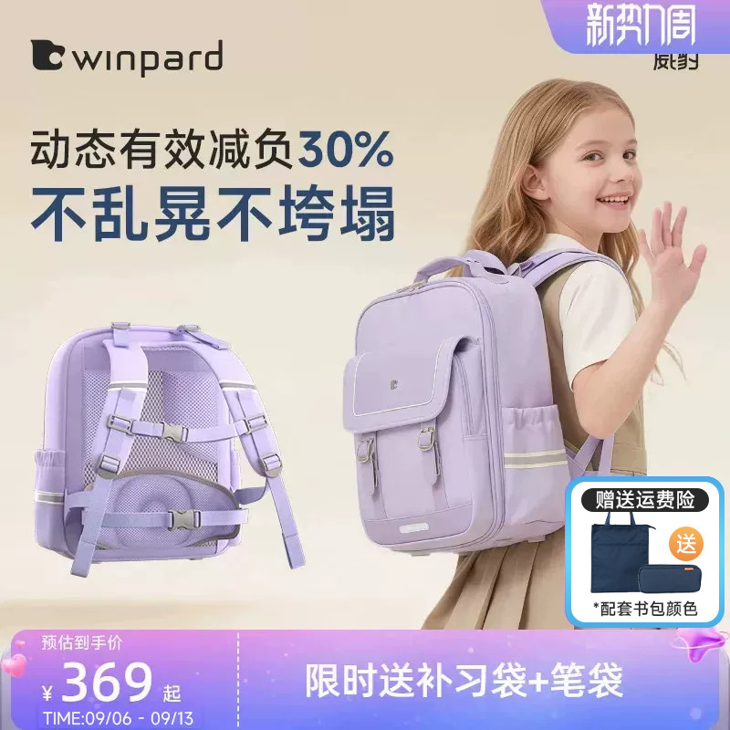 威豹小学生书包护脊减负
