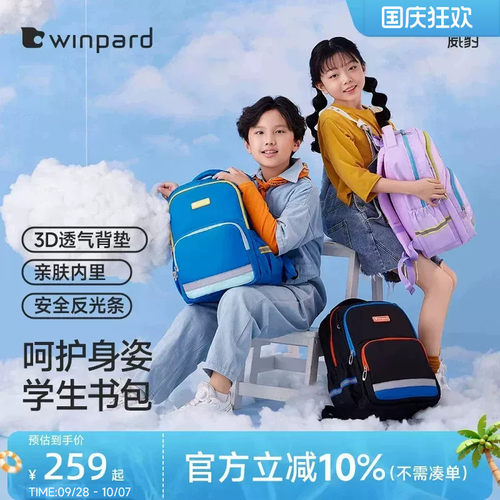 威豹小学生男女双肩包儿童书包