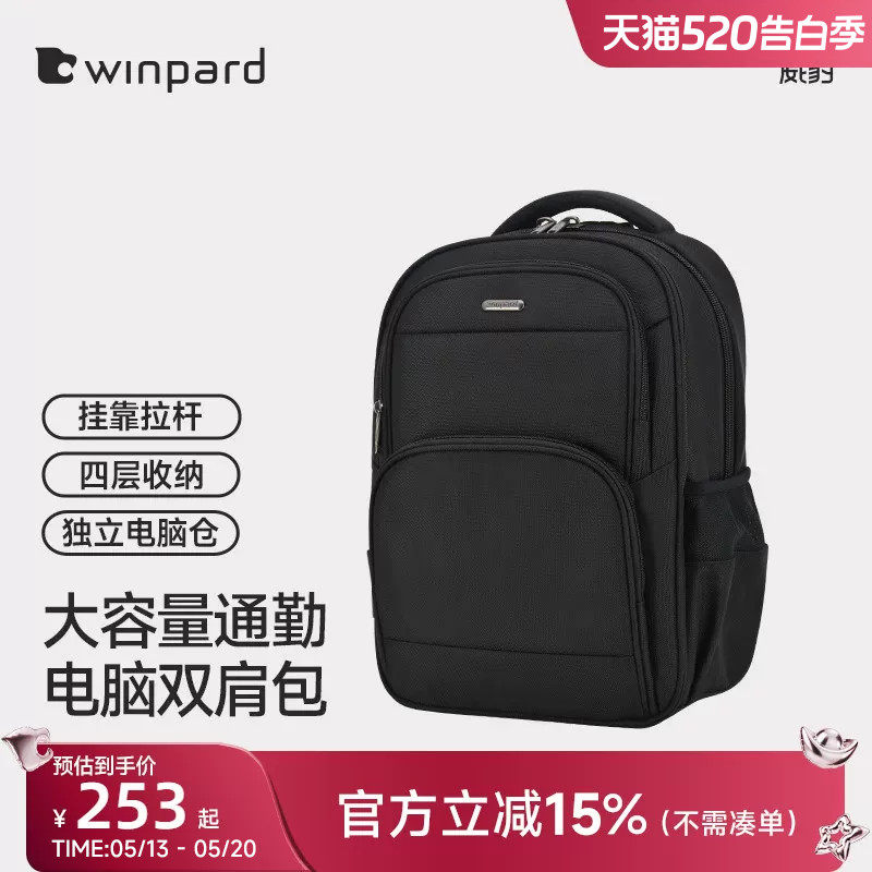 WINPARD威豹商务双肩包男出差通勤双肩背包多功能电脑包15.6寸