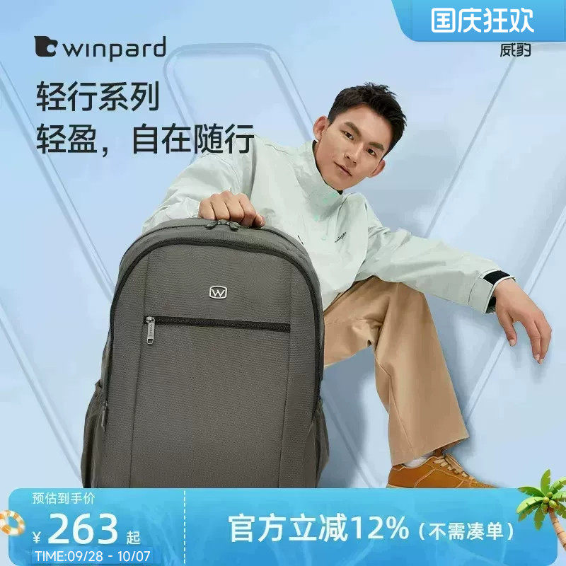 WINPARD/威豹双肩包通勤休闲背包男学生旅游轻便背包