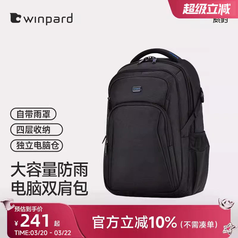 威豹防水双肩电脑包大容量商务出差旅行双背包男双肩包学生书包大