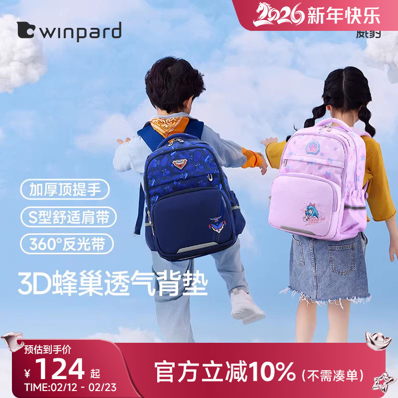 威豹小学生儿童书包大容量双肩包减负一二三四年级安全背包男女