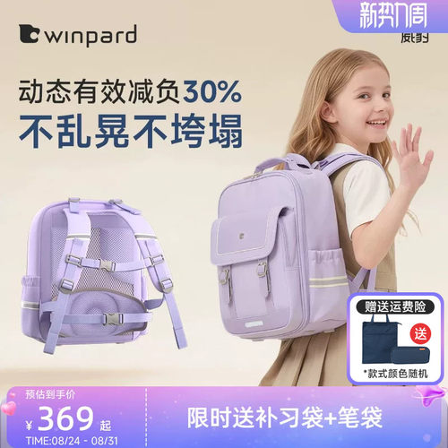 威豹小学生书包护脊减负