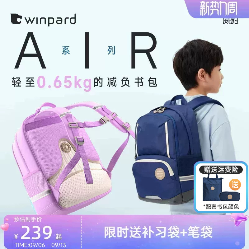 【1-6年级书包】威豹Air气系列轻便小学生书包双肩背包透气儿童书包