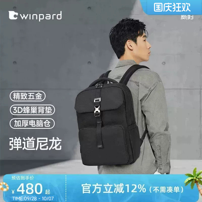 威豹电脑双肩包15.6寸出差通勤大容量书包男士休闲旅行翻盖背包