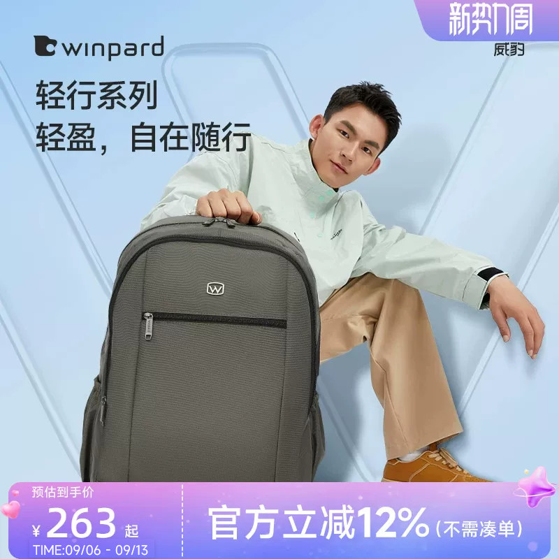 WINPARD/威豹双肩包通勤休闲背包男学生旅游轻便背包