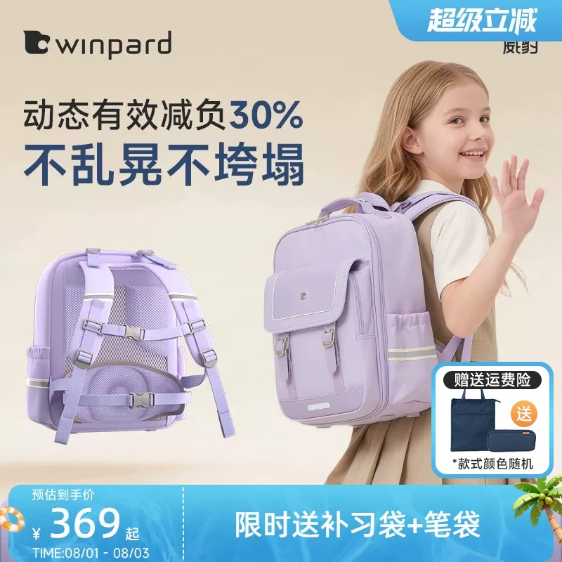 威豹小学生书包护脊减负