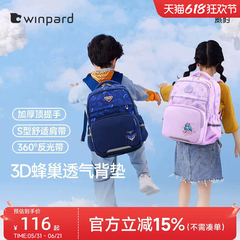 威豹小学生儿童书包大容量双肩包减负一二三四年级安全背包男女