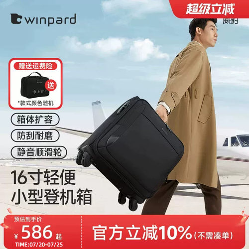 winpard威豹商务16寸拉杆箱