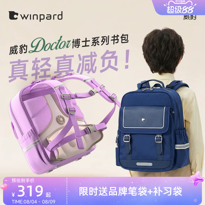 【1-6年级书包】威豹博士系列小学生书包推荐减负护脊双肩包背包