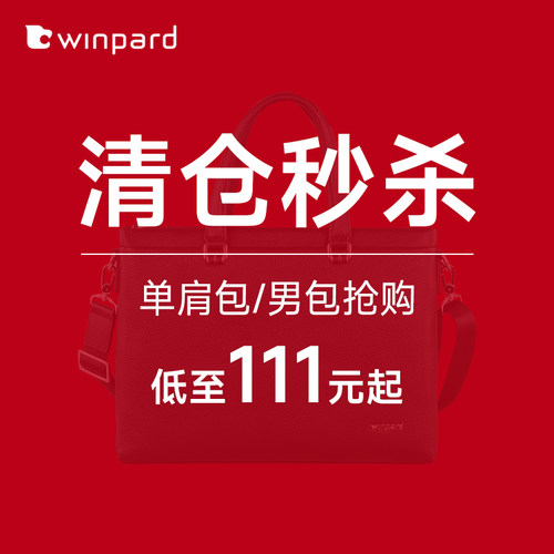 单肩包WINPARD/威豹商务真皮