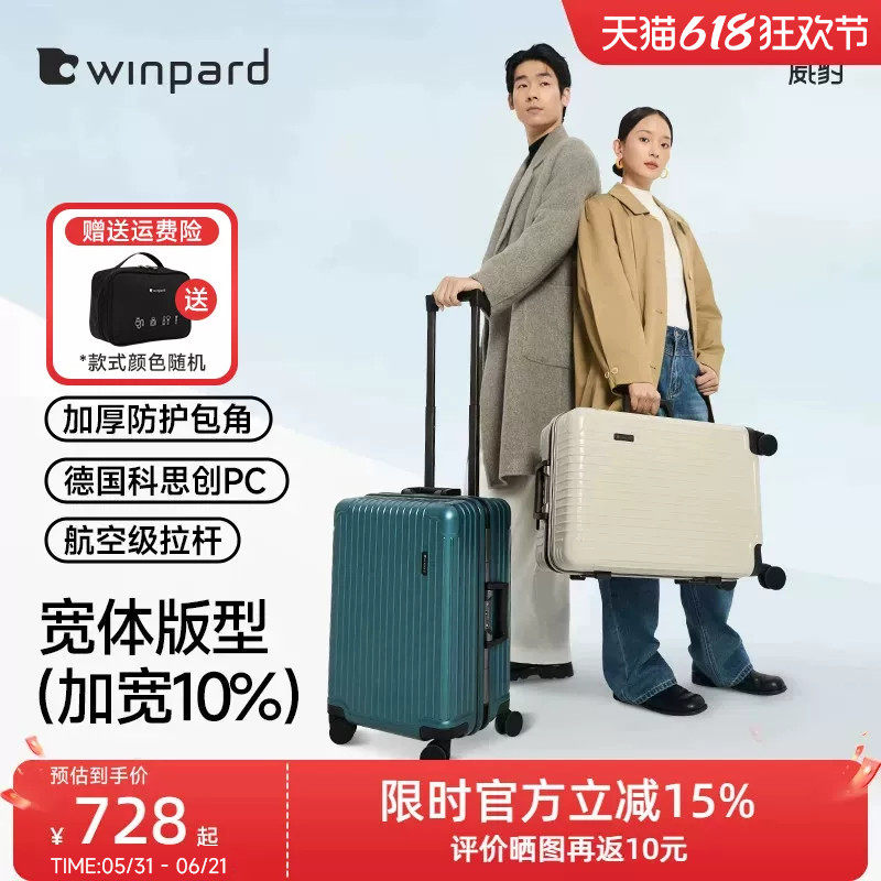 威豹拉杆箱男女24寸加宽版大容量