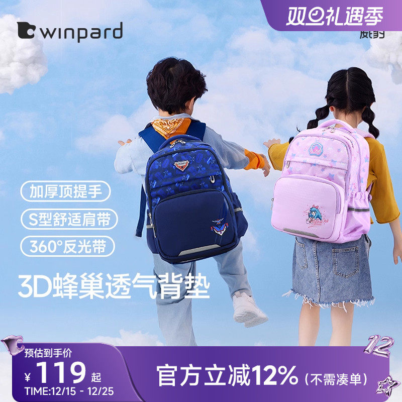 威豹小学生儿童书包大容量双肩包减负一二三四年级安全背包男女