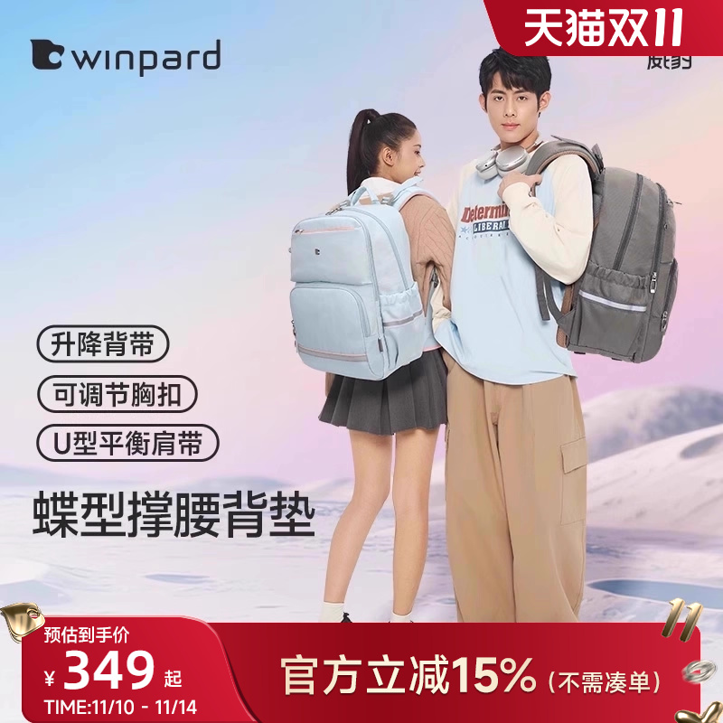 威豹星球3.0中学生书包大容量护脊初中生双肩包男孩高中减负女