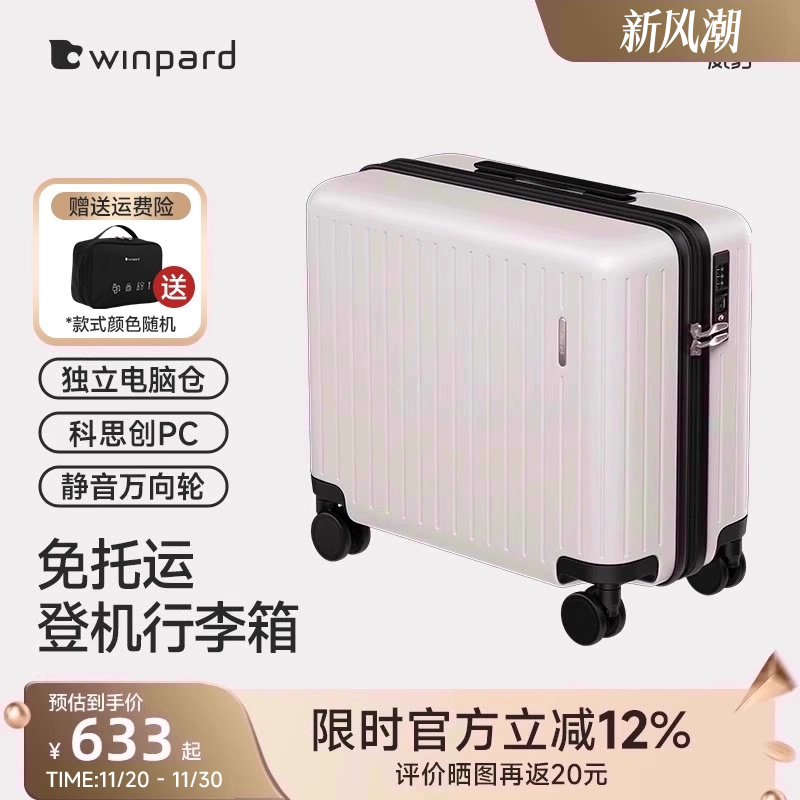 威豹静音万向轮登机箱
