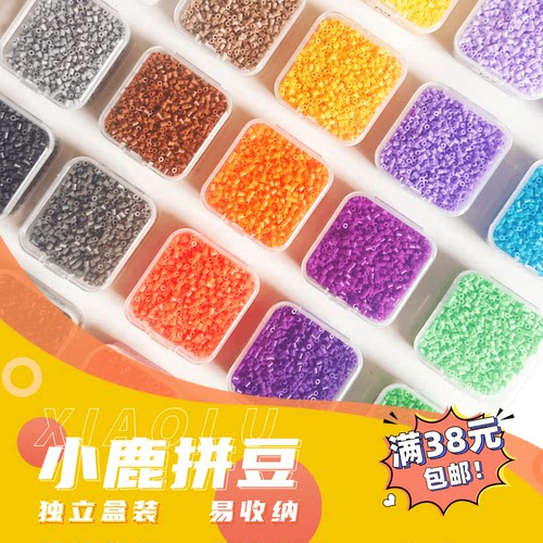 小鹿拼豆2.6mm融合豆拼豆豆手工DIY材料包益智玩具拼图像素补充包