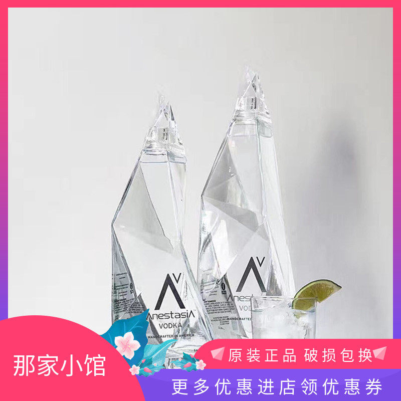 那家小馆.AnestasiA Vodka美国原瓶进口钻石伏特加酒40度 750ml