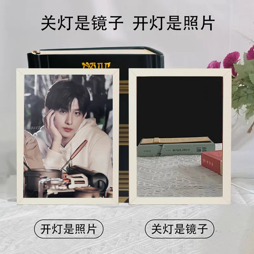 成毅莲花楼明星周边应援照片写真镜子相框创意摆件礼物灯光画定制