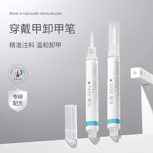 她叶美甲穿戴甲卸甲笔不伤甲护甲温和不刺激卸除固态胶果冻胶专用