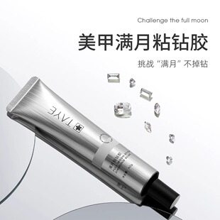 她叶美甲粘钻胶牢固不流动不拉丝满月粘钻胶美甲专用贴钻组合套装