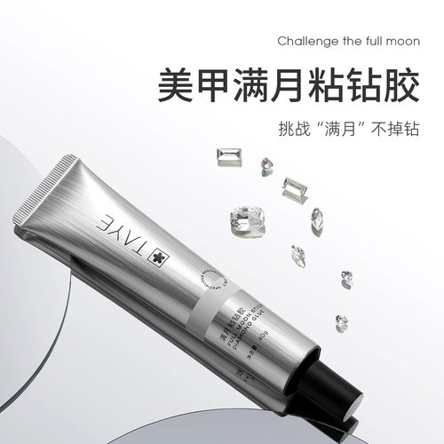 她叶满月粘钻胶40克大包装