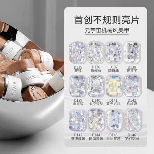 MR赛博宇宙大亮片甲油胶