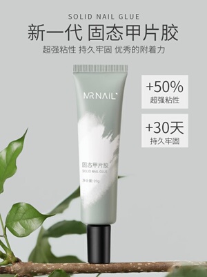 新品MR美甲固态贴片胶甲片粘合剂新一代粘钻延长穿戴黏合甲片凝胶