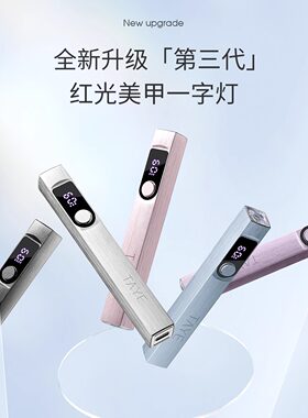 她叶三代红光手持一字灯不黑手