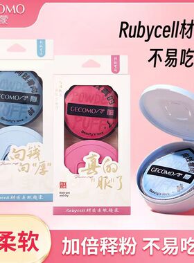高定黑加粉扑粉底液专用棉花糖