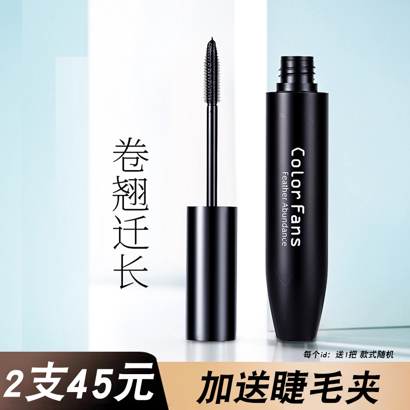 ColorFans迷色粉丝羽翼睫毛膏