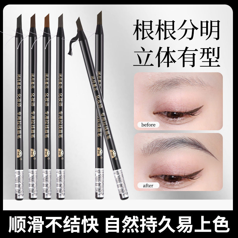 亨丝闭月羞花化妆师专用拉线眉笔图片