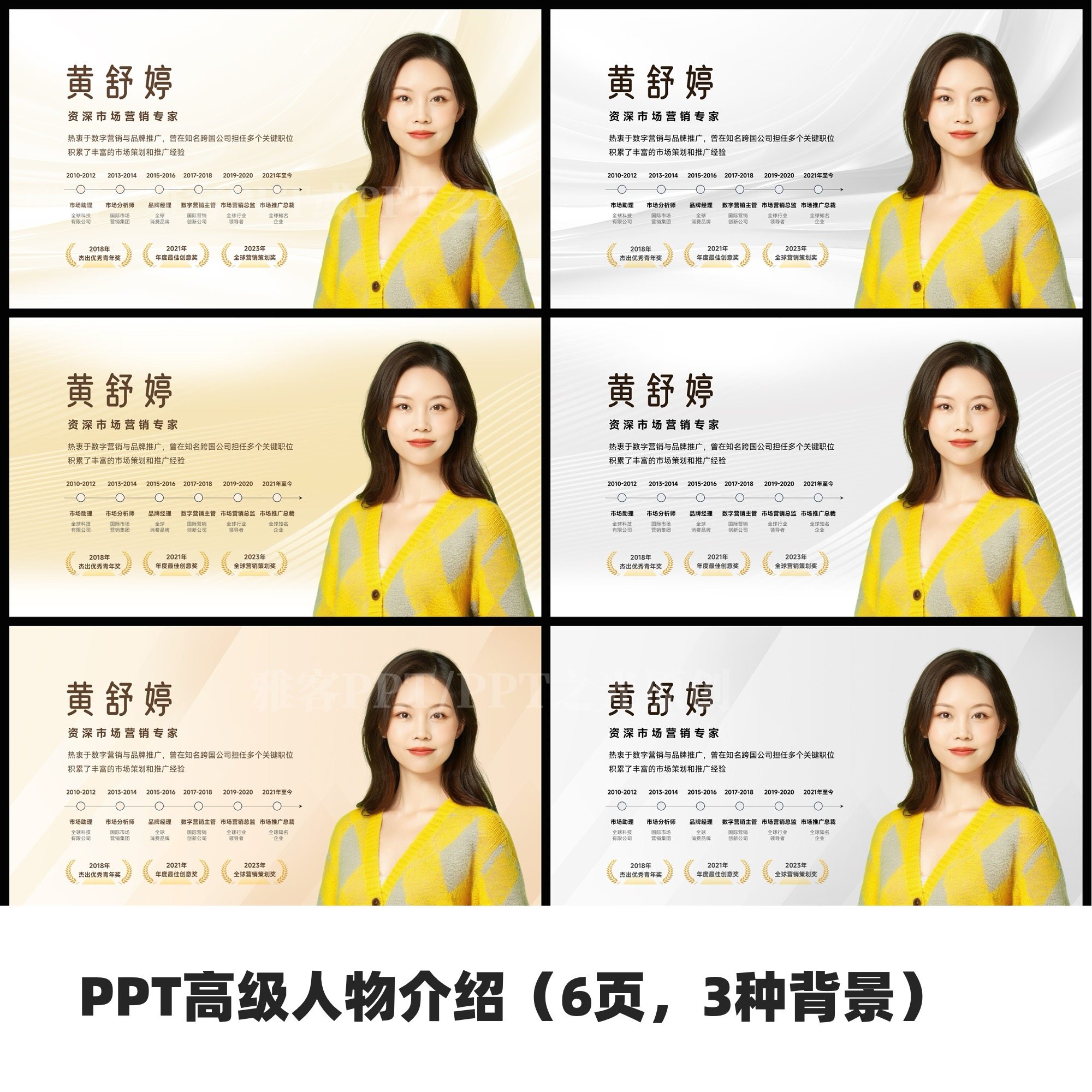 ppt高级人物介绍排版模板(6页,3种背景)