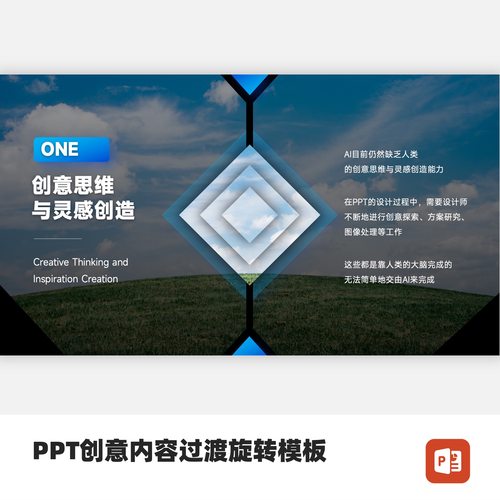 PPT创意内容过渡菱形旋转模板